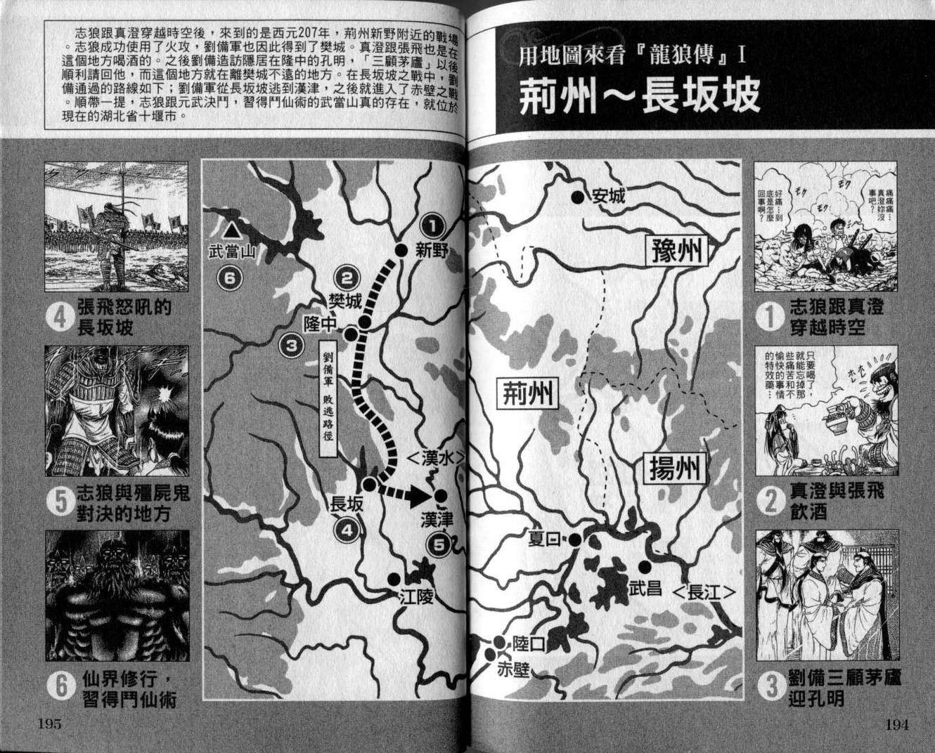 龙狼传-破凰与天运韩漫全集-VOL01无删减无遮挡章节图片 