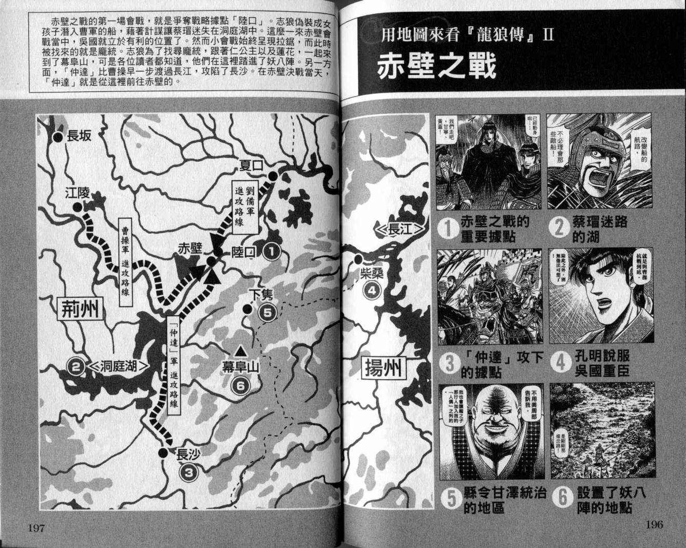 龙狼传-破凰与天运韩漫全集-VOL01无删减无遮挡章节图片 