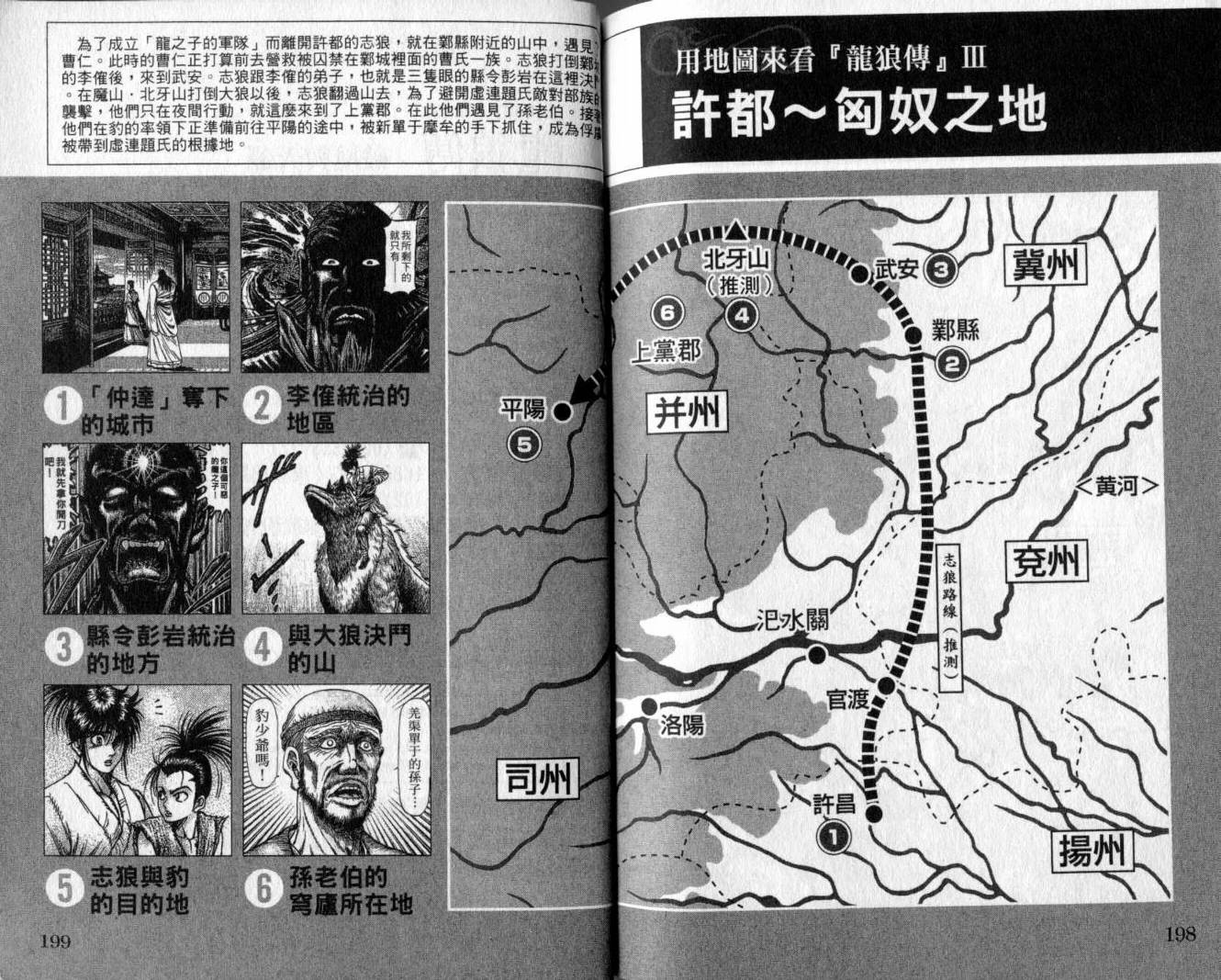 龙狼传-破凰与天运韩漫全集-VOL01无删减无遮挡章节图片 