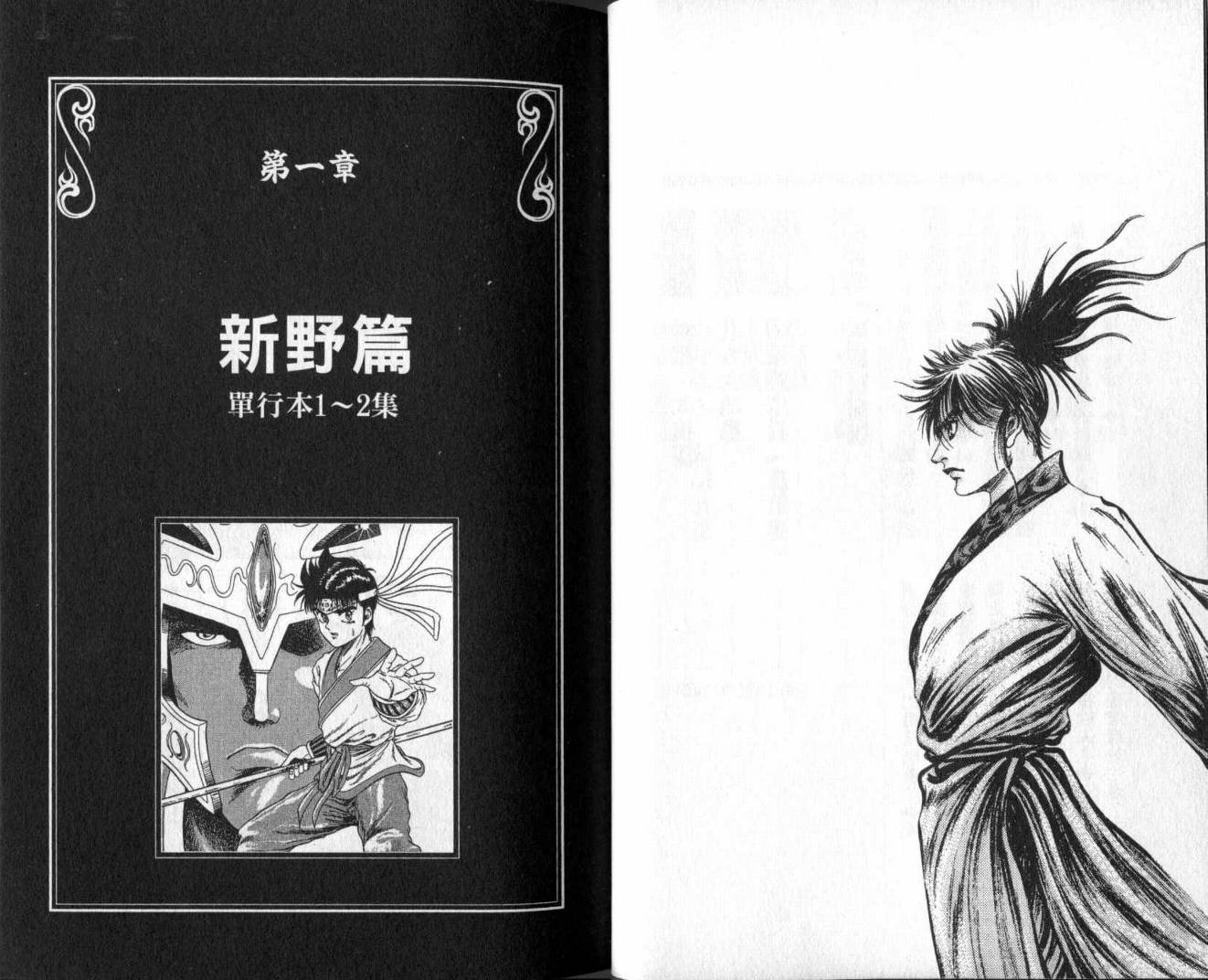 龙狼传-破凰与天运韩漫全集-VOL01无删减无遮挡章节图片 