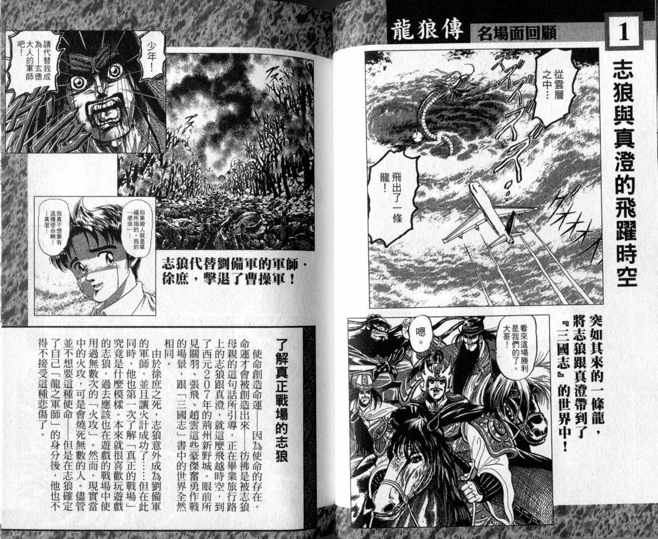 龙狼传-破凰与天运韩漫全集-VOL01无删减无遮挡章节图片 