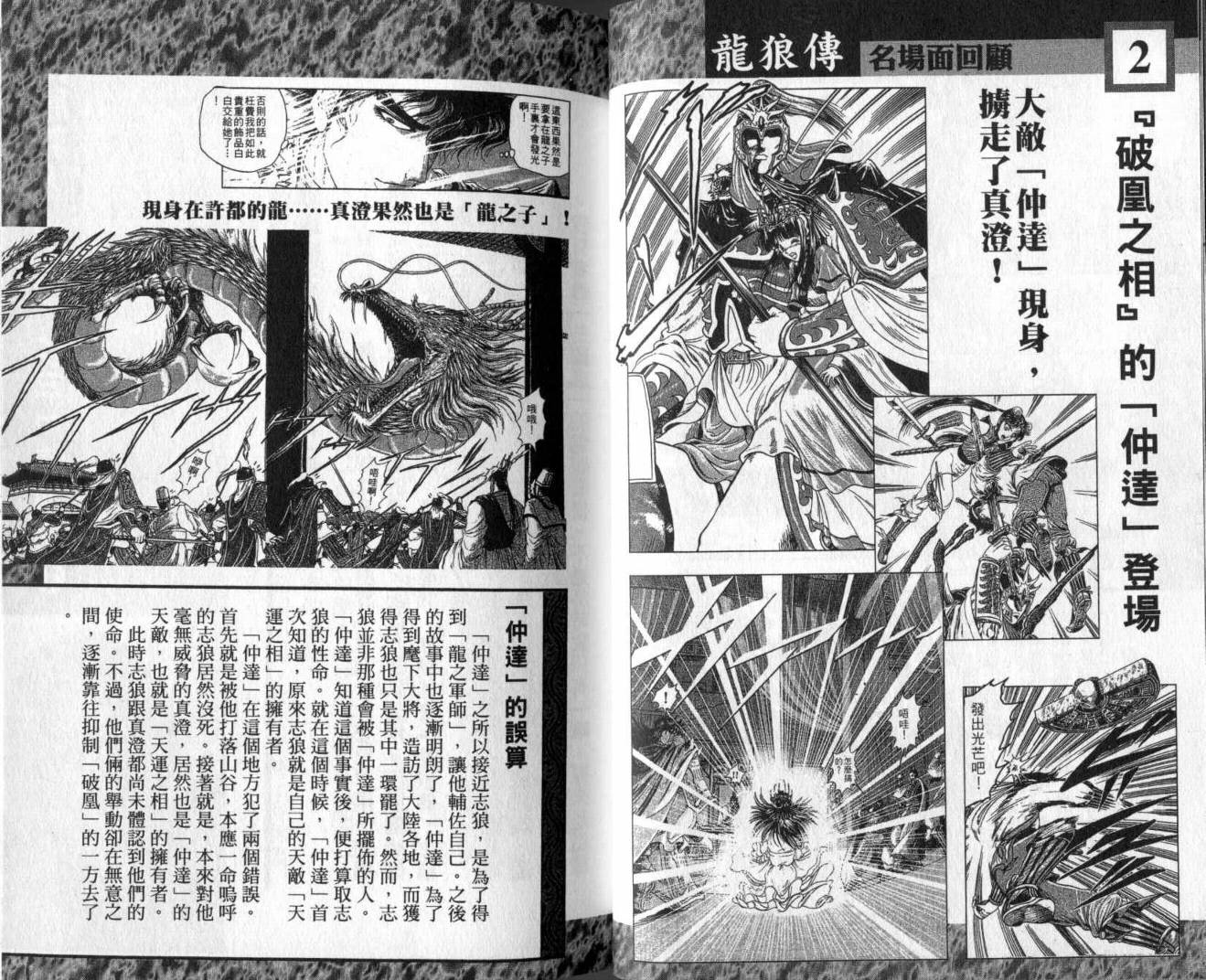 龙狼传-破凰与天运韩漫全集-VOL01无删减无遮挡章节图片 