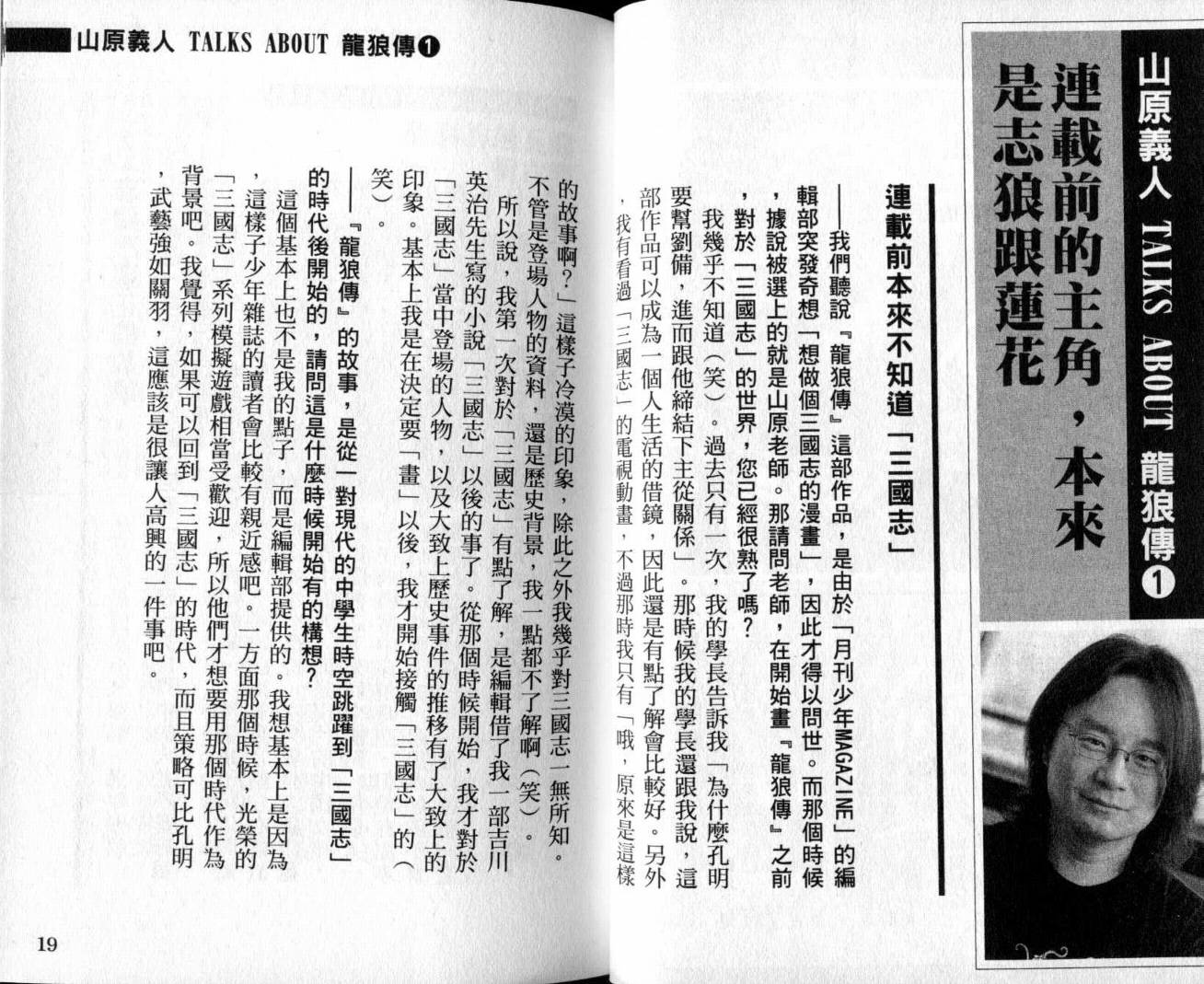 龙狼传-破凰与天运韩漫全集-VOL01无删减无遮挡章节图片 