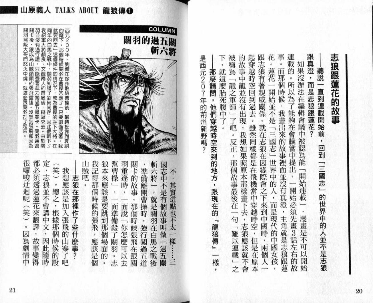 龙狼传-破凰与天运韩漫全集-VOL01无删减无遮挡章节图片 