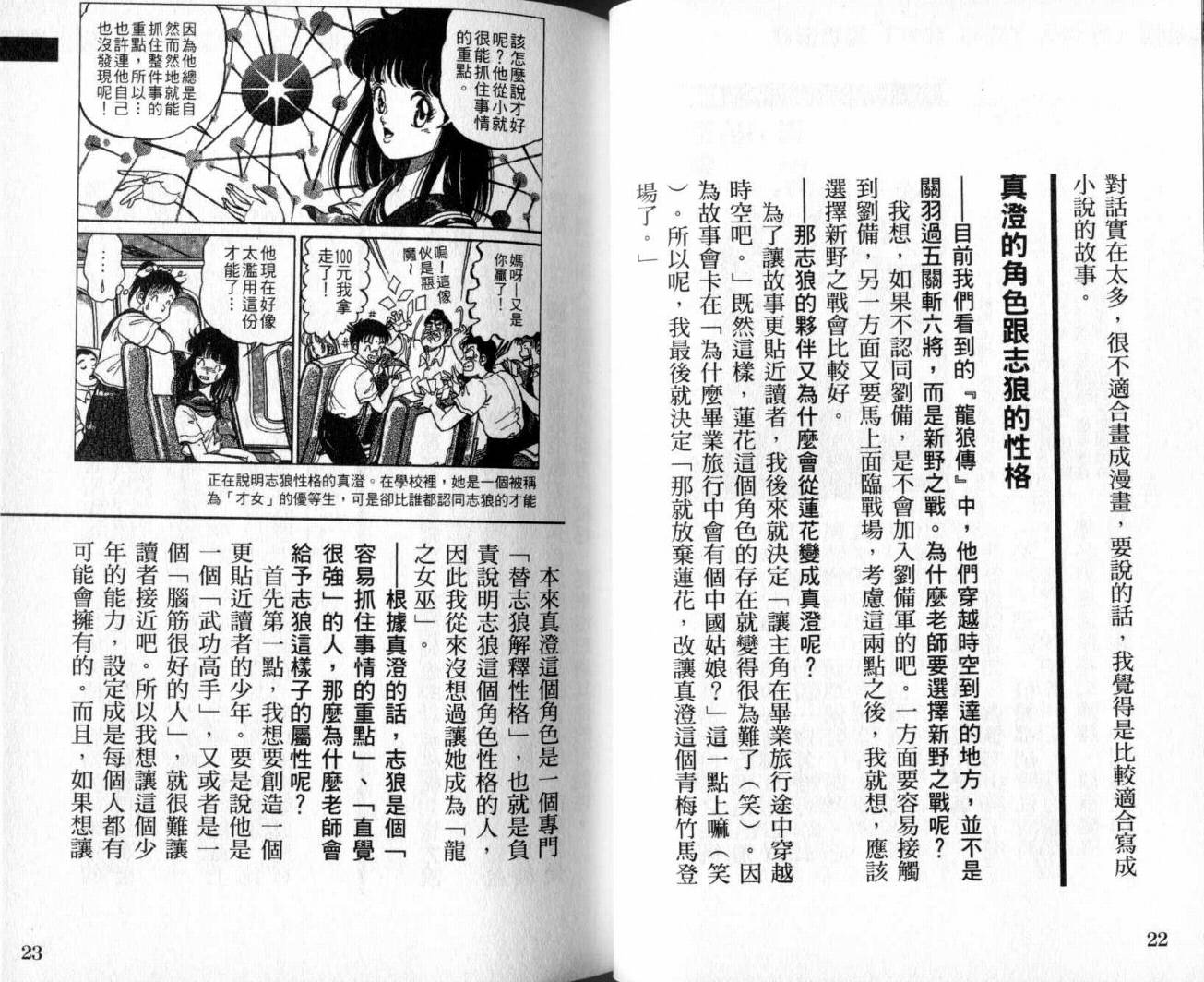 龙狼传-破凰与天运韩漫全集-VOL01无删减无遮挡章节图片 