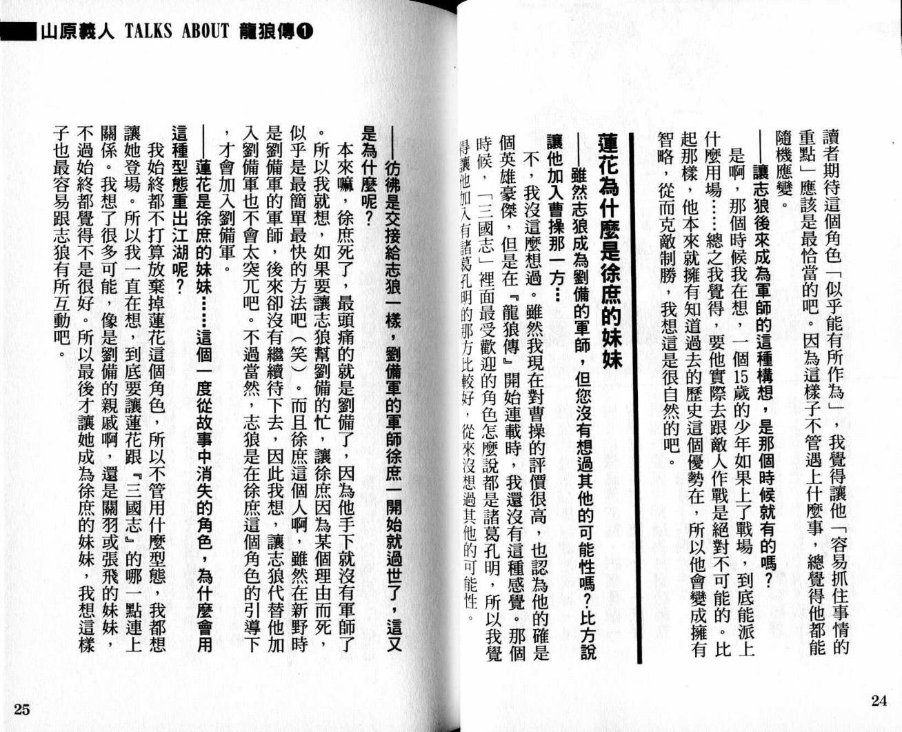 龙狼传-破凰与天运韩漫全集-VOL01无删减无遮挡章节图片 