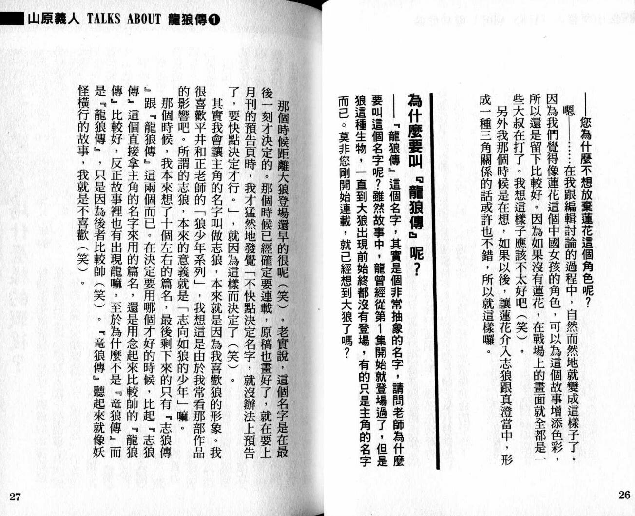 龙狼传-破凰与天运韩漫全集-VOL01无删减无遮挡章节图片 