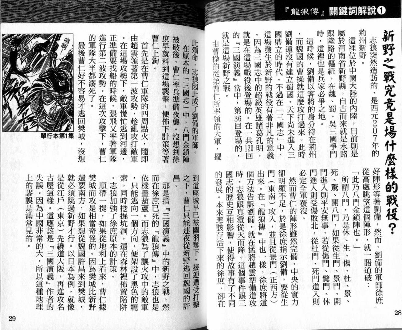 龙狼传-破凰与天运韩漫全集-VOL01无删减无遮挡章节图片 