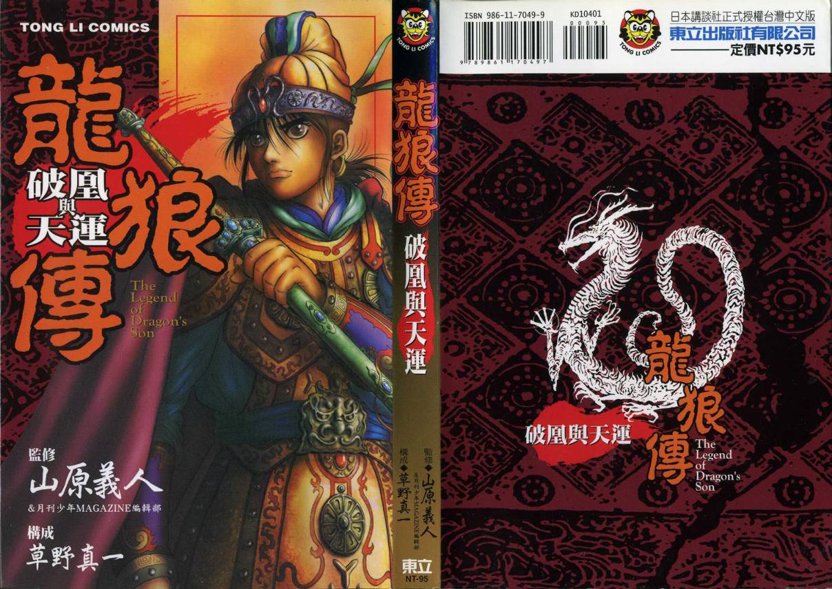 龙狼传-破凰与天运韩漫全集-VOL01无删减无遮挡章节图片 