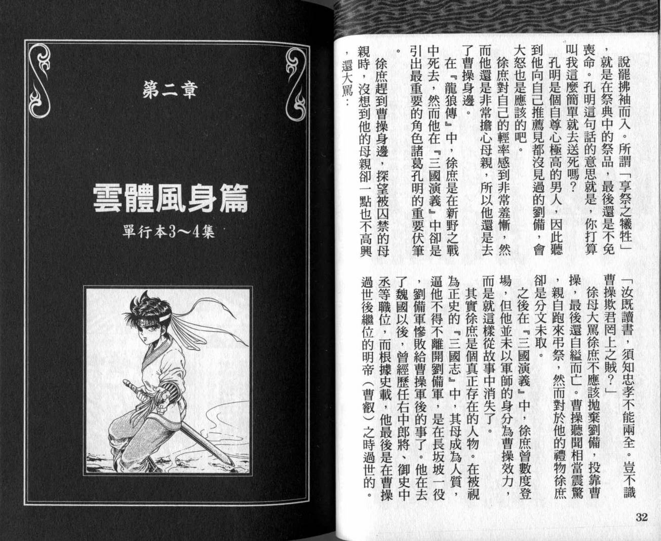 龙狼传-破凰与天运韩漫全集-VOL01无删减无遮挡章节图片 