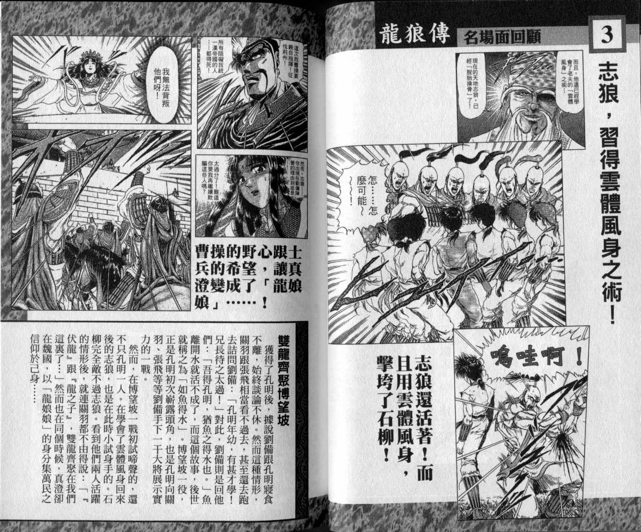 龙狼传-破凰与天运韩漫全集-VOL01无删减无遮挡章节图片 