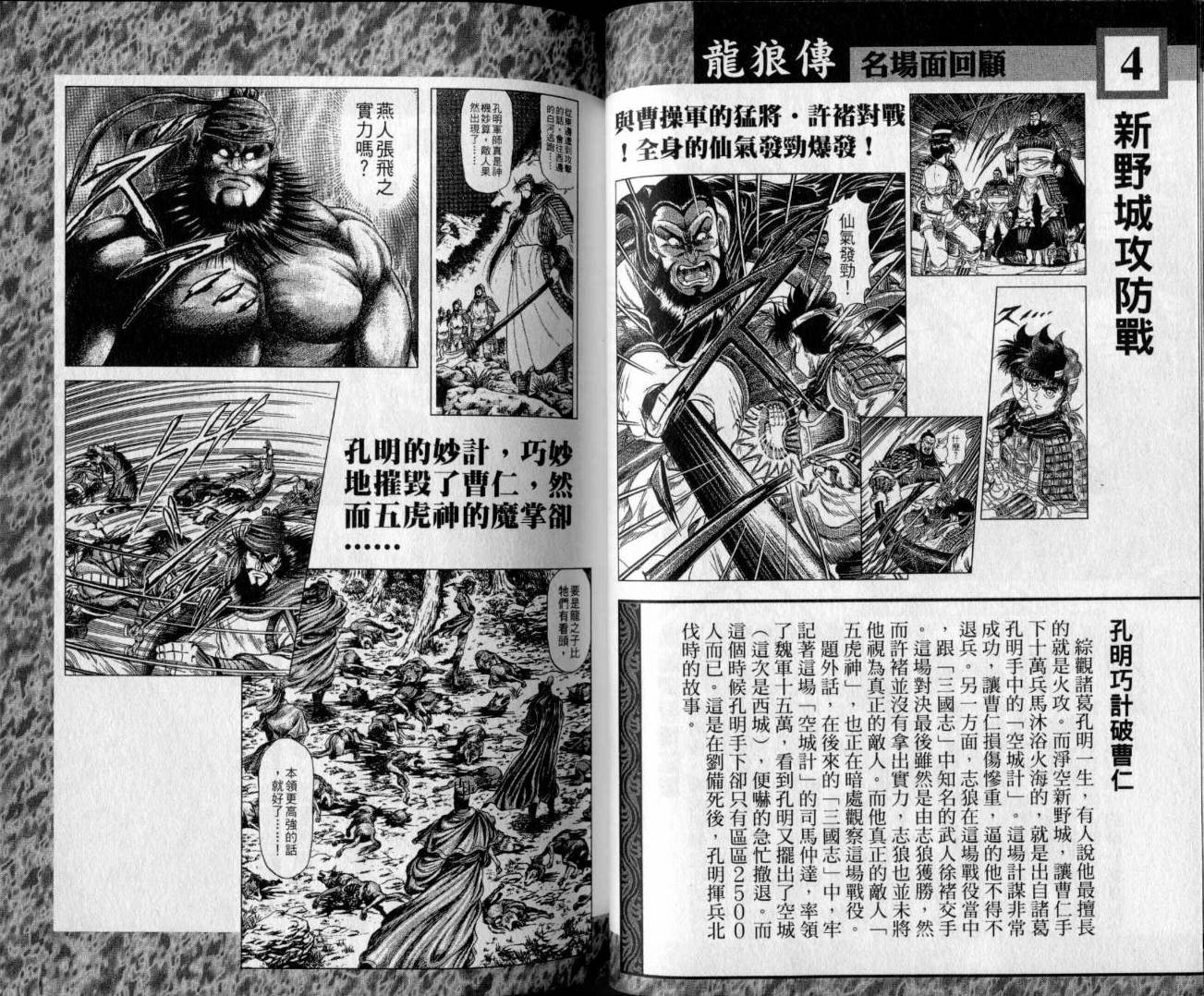 龙狼传-破凰与天运韩漫全集-VOL01无删减无遮挡章节图片 