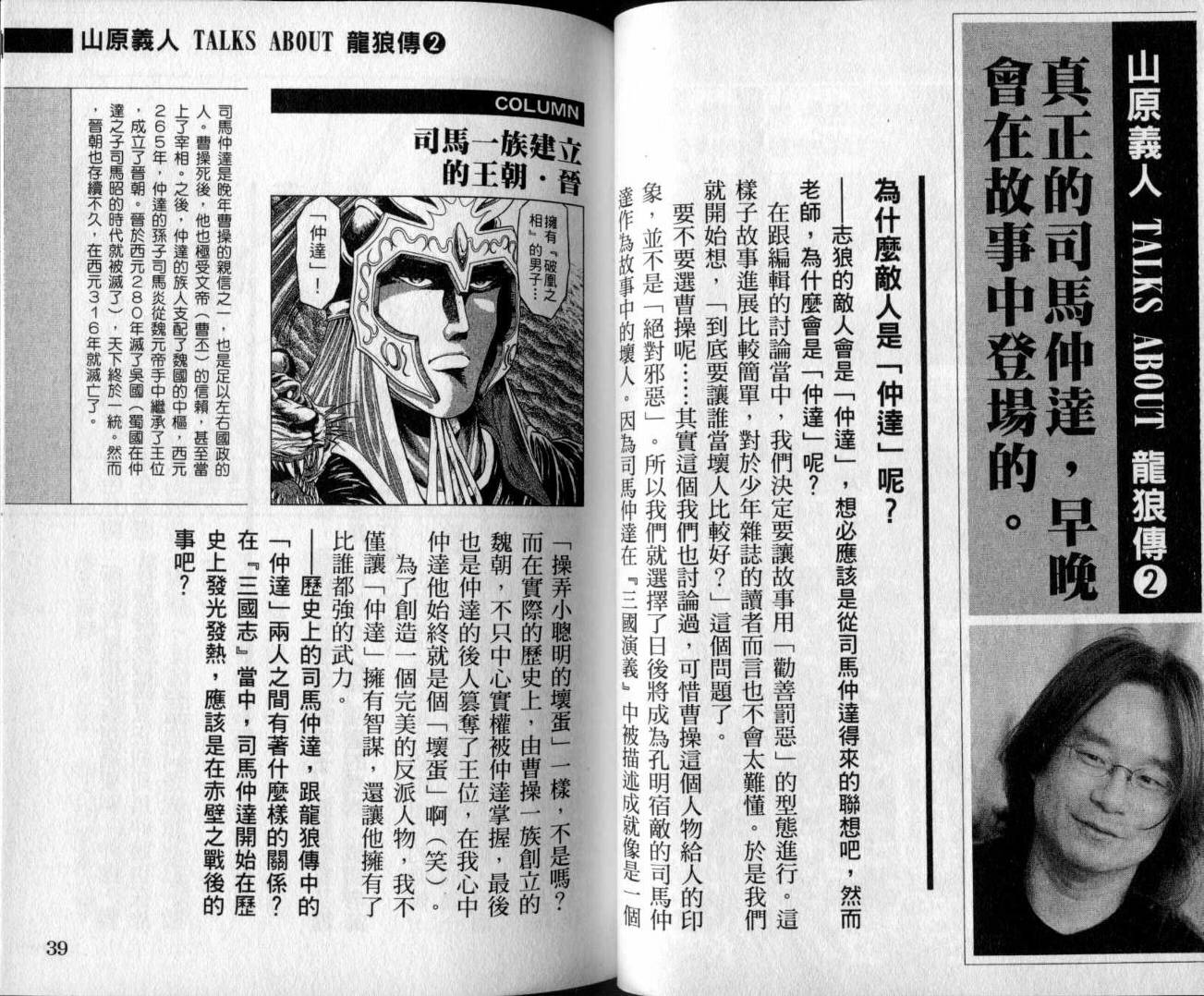 龙狼传-破凰与天运韩漫全集-VOL01无删减无遮挡章节图片 