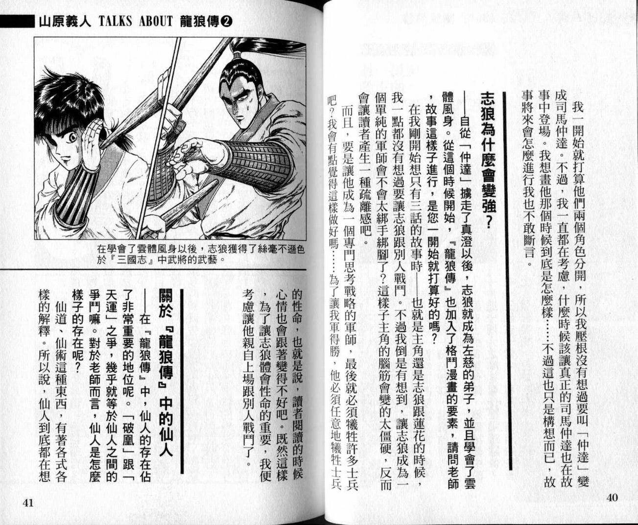 龙狼传-破凰与天运韩漫全集-VOL01无删减无遮挡章节图片 