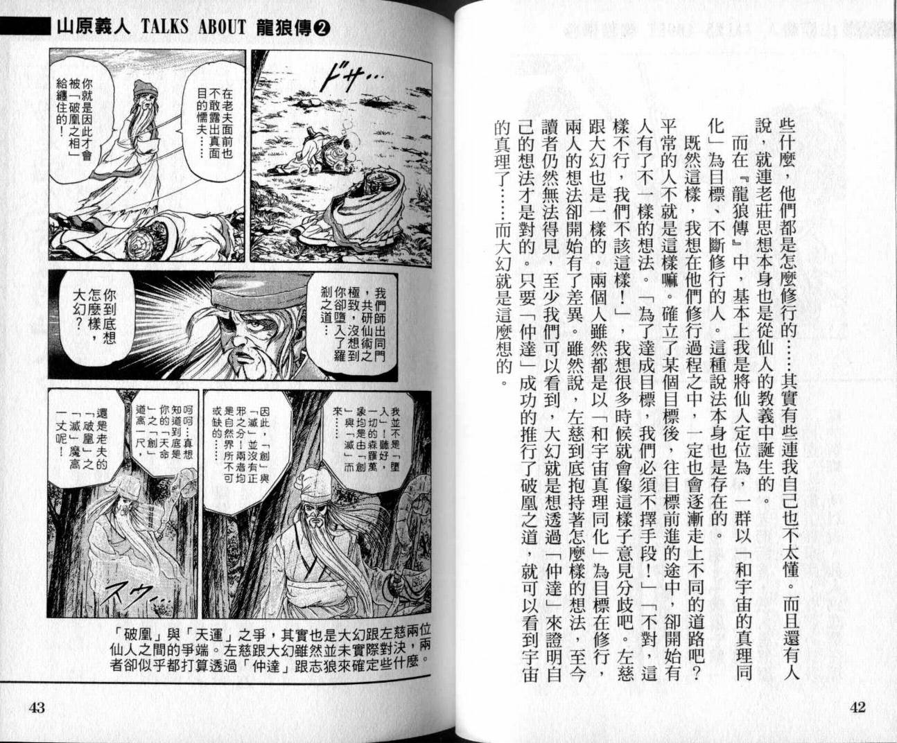 龙狼传-破凰与天运韩漫全集-VOL01无删减无遮挡章节图片 