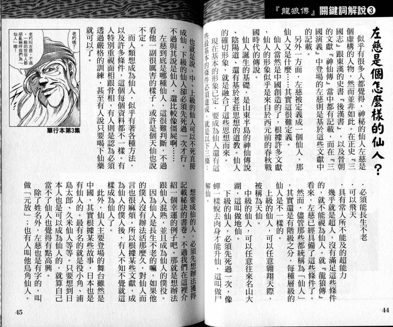 龙狼传-破凰与天运韩漫全集-VOL01无删减无遮挡章节图片 