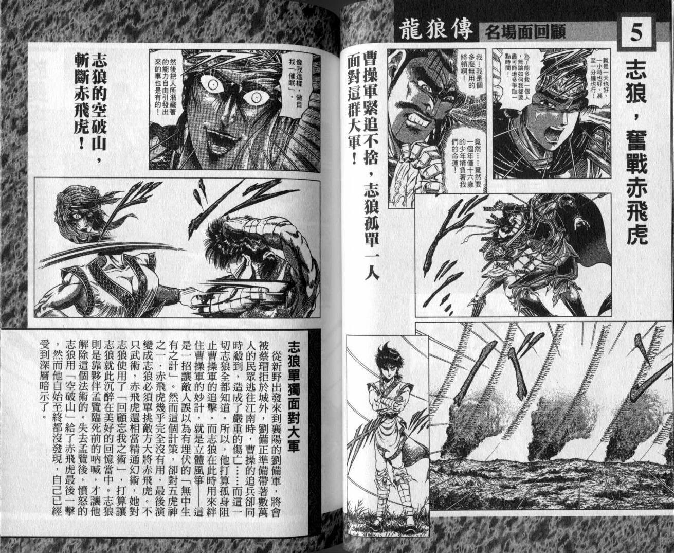龙狼传-破凰与天运韩漫全集-VOL01无删减无遮挡章节图片 