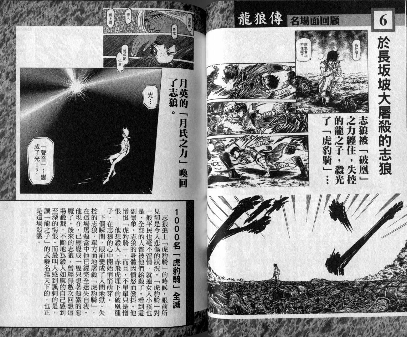 龙狼传-破凰与天运韩漫全集-VOL01无删减无遮挡章节图片 