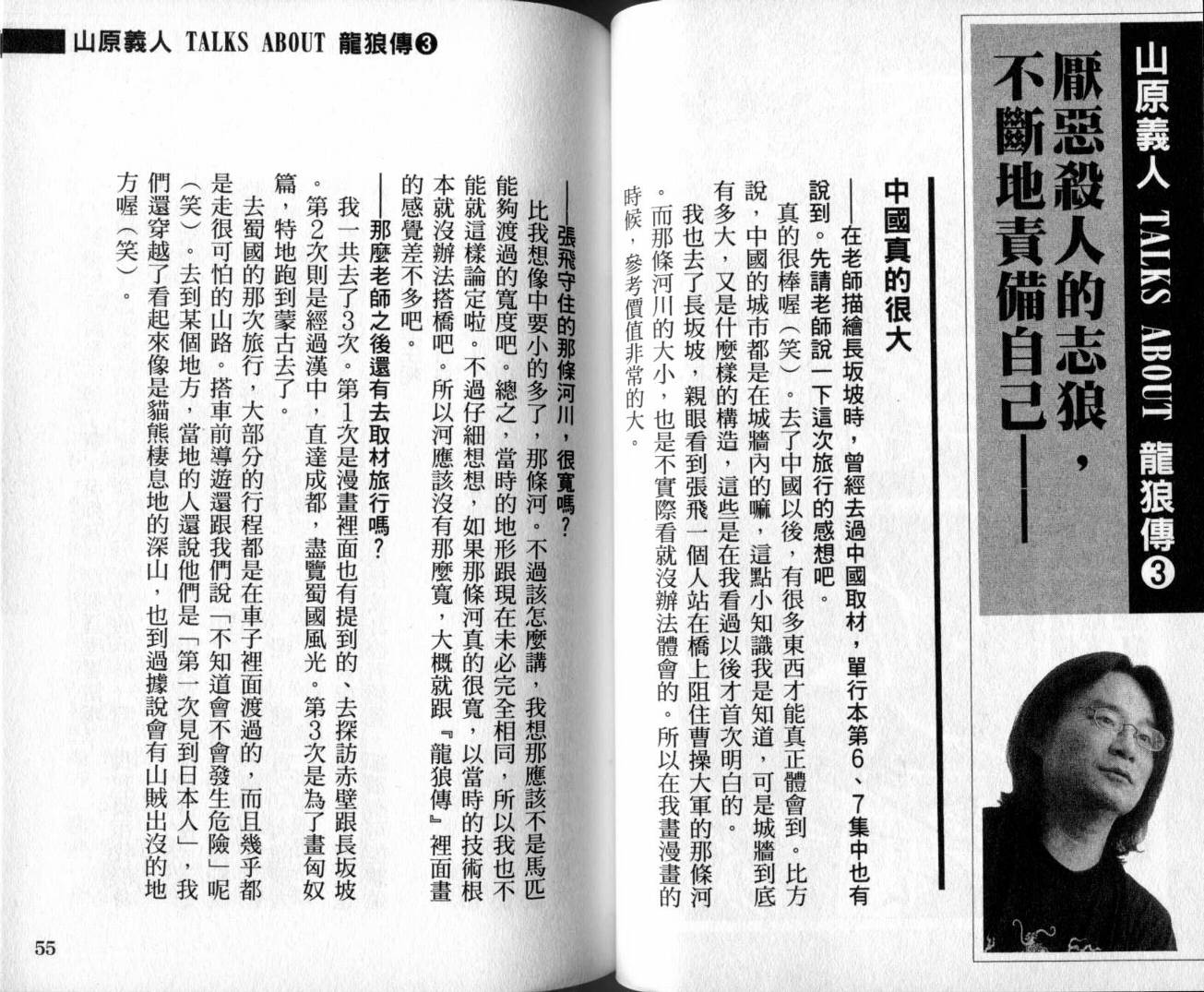龙狼传-破凰与天运韩漫全集-VOL01无删减无遮挡章节图片 