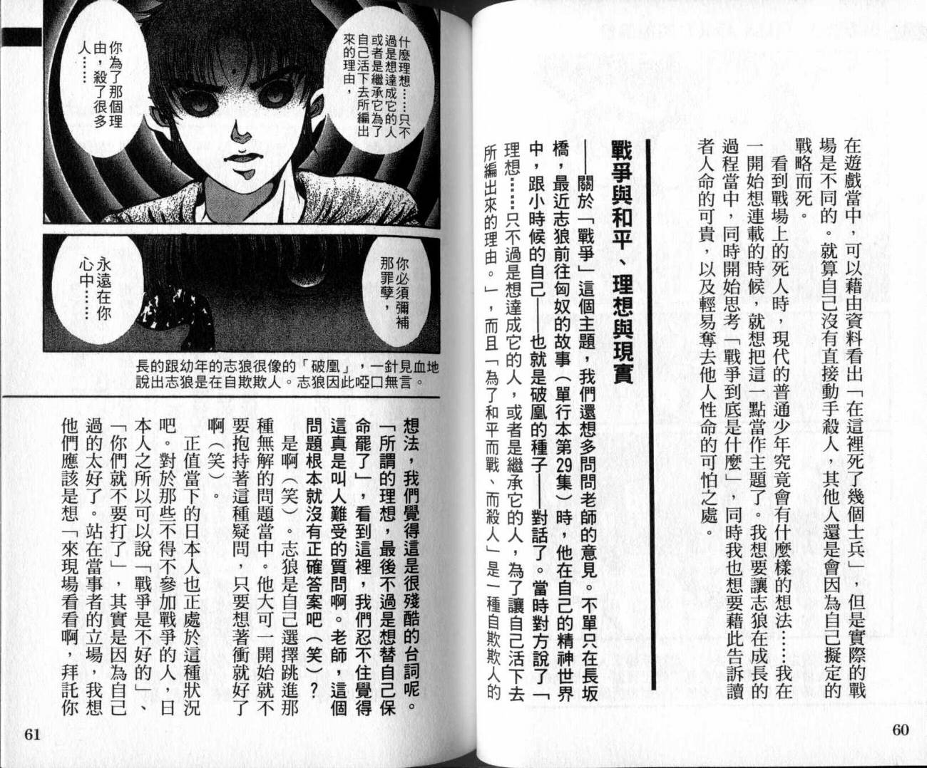 龙狼传-破凰与天运韩漫全集-VOL01无删减无遮挡章节图片 