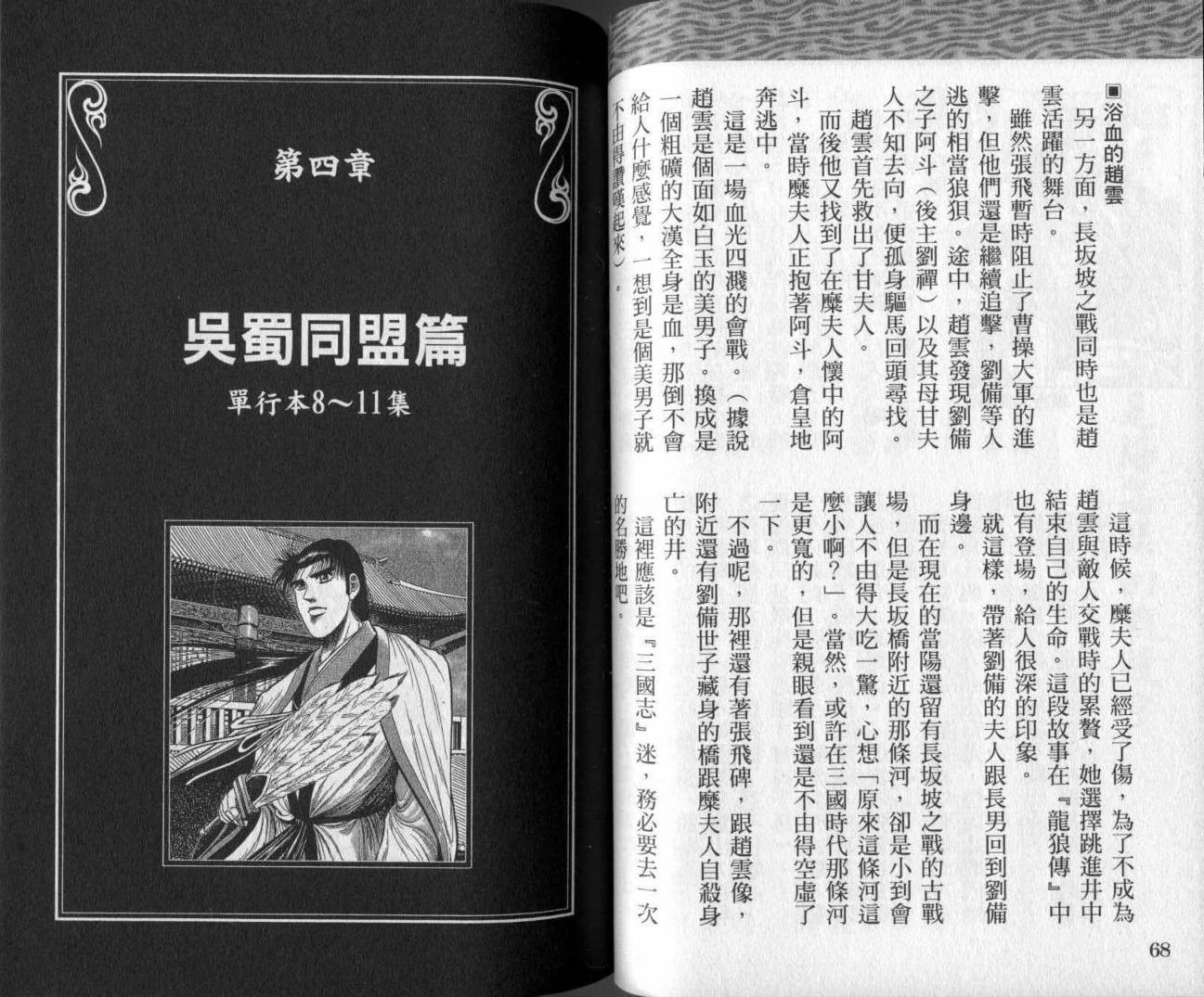 龙狼传-破凰与天运韩漫全集-VOL01无删减无遮挡章节图片 