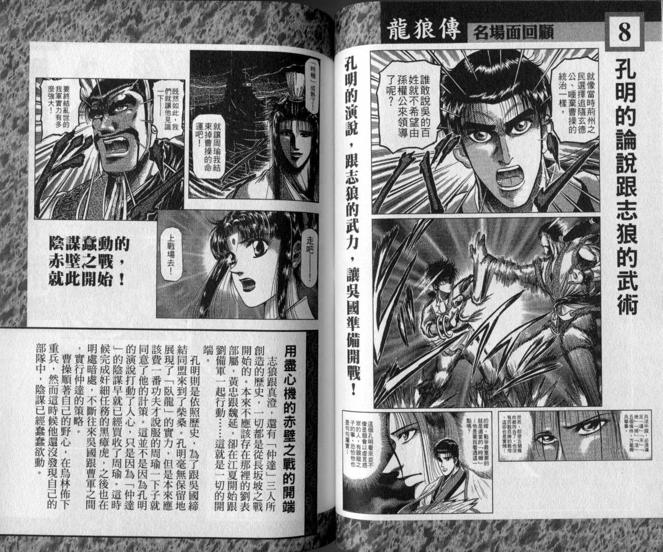 龙狼传-破凰与天运韩漫全集-VOL01无删减无遮挡章节图片 