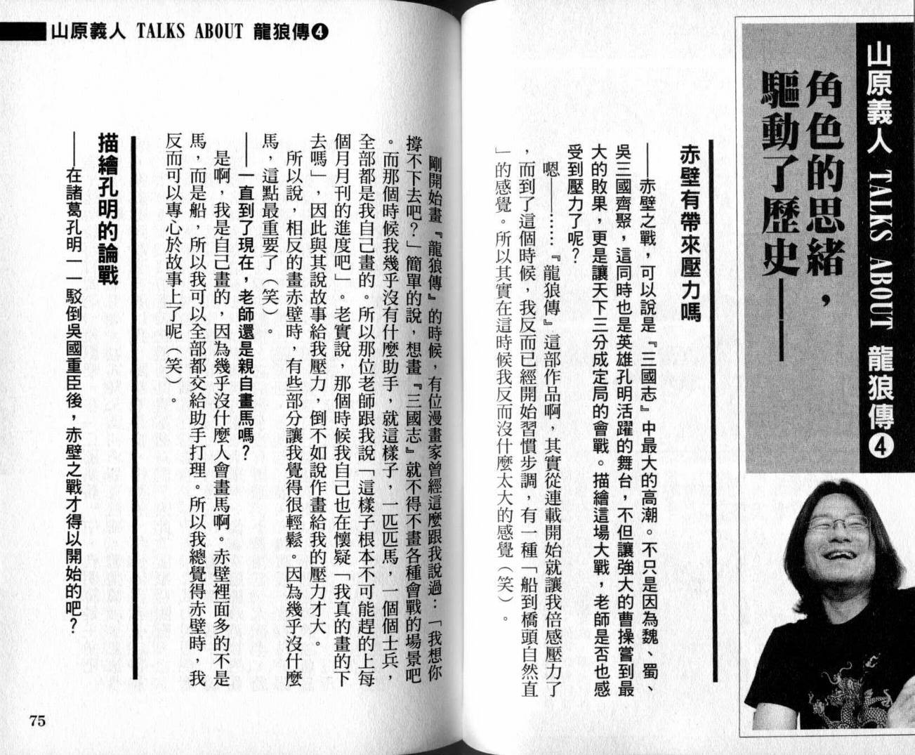 龙狼传-破凰与天运韩漫全集-VOL01无删减无遮挡章节图片 