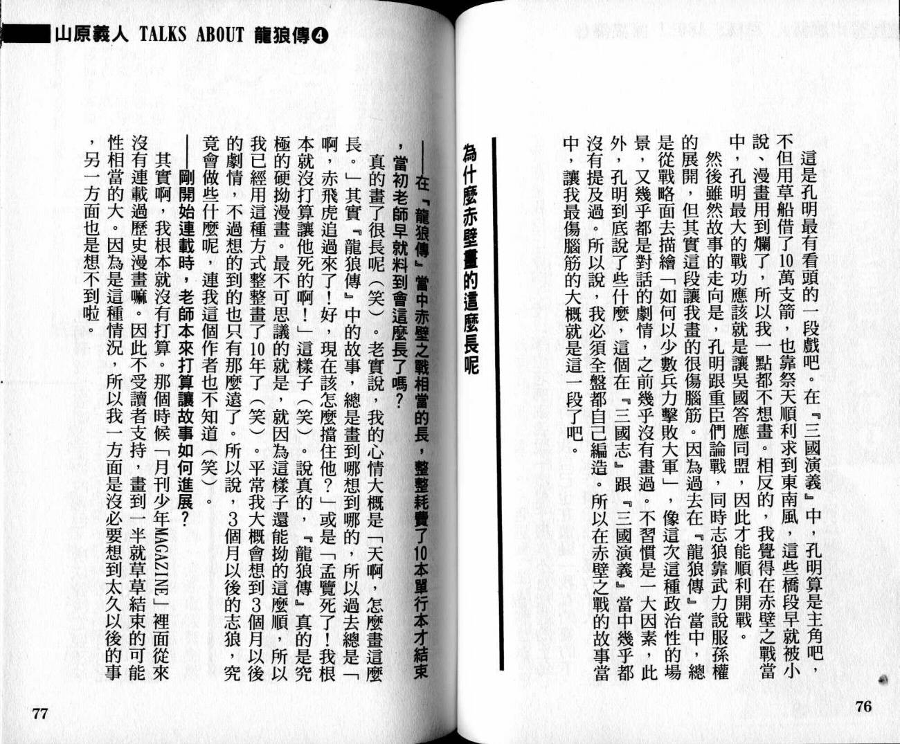 龙狼传-破凰与天运韩漫全集-VOL01无删减无遮挡章节图片 
