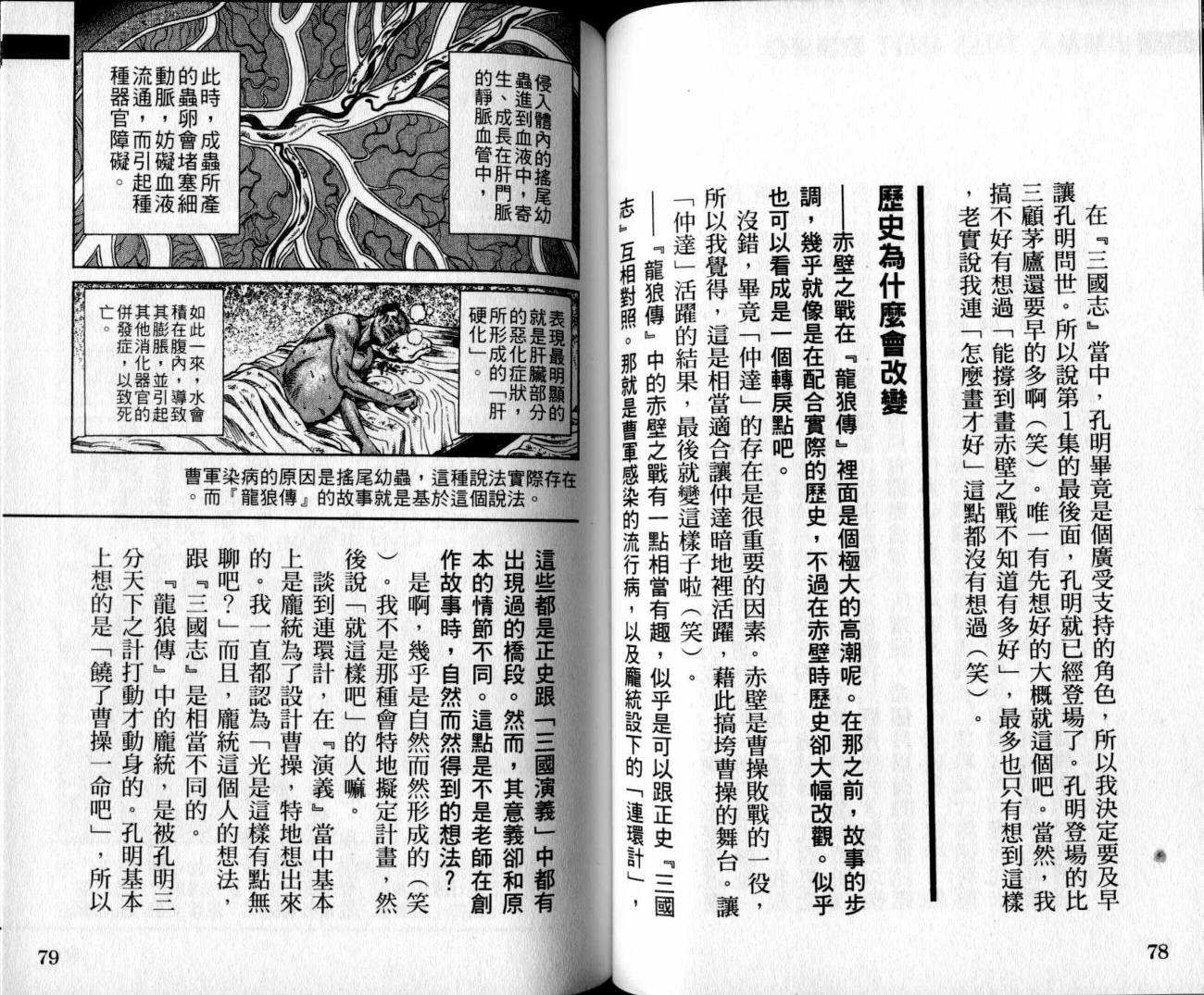 龙狼传-破凰与天运韩漫全集-VOL01无删减无遮挡章节图片 