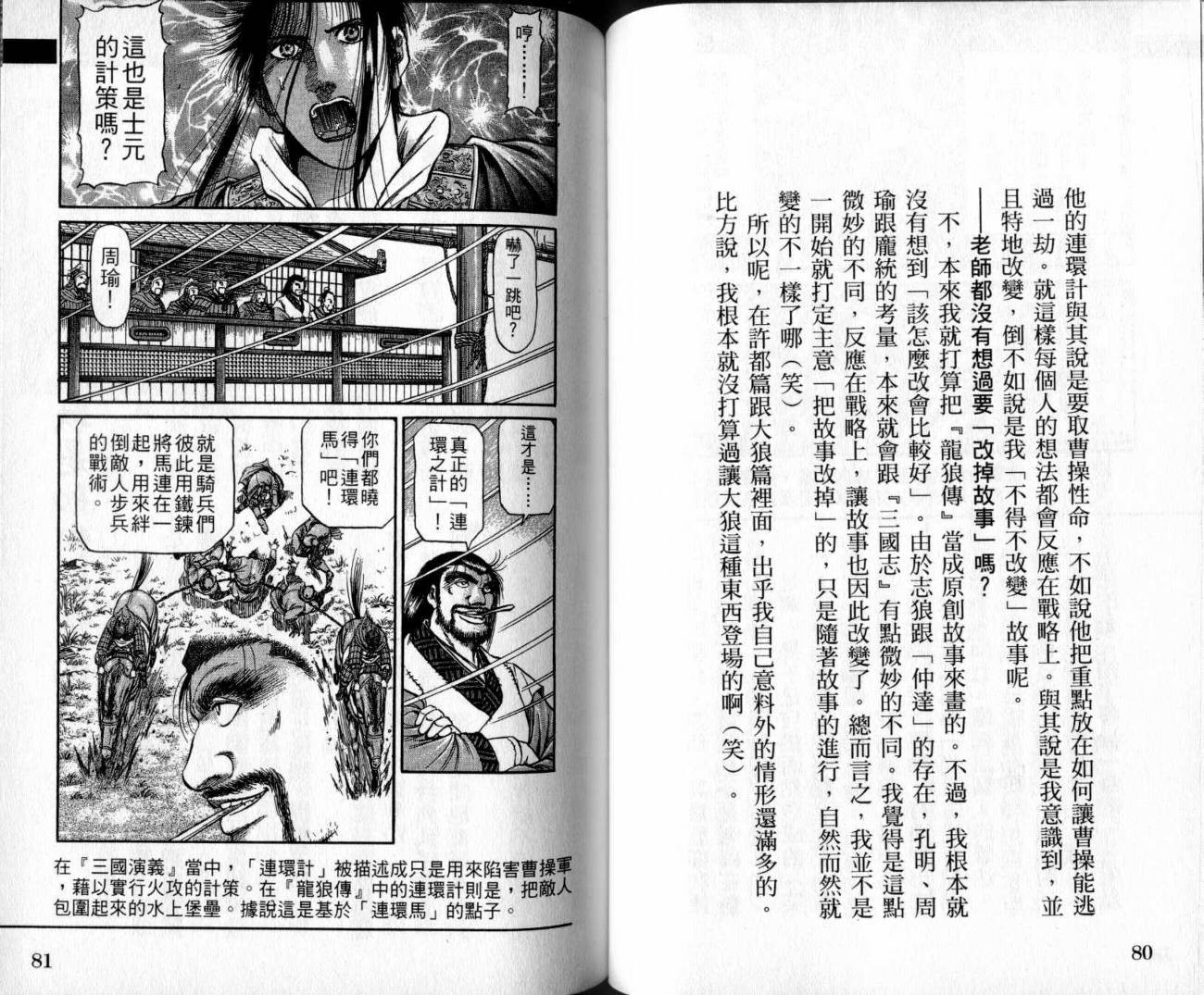 龙狼传-破凰与天运韩漫全集-VOL01无删减无遮挡章节图片 