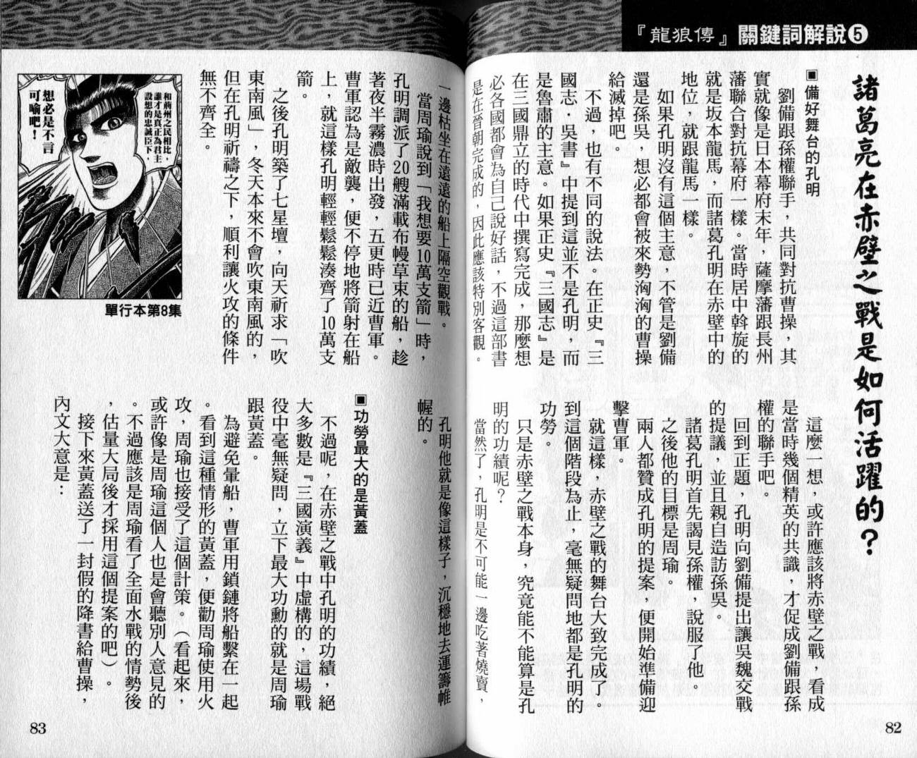 龙狼传-破凰与天运韩漫全集-VOL01无删减无遮挡章节图片 