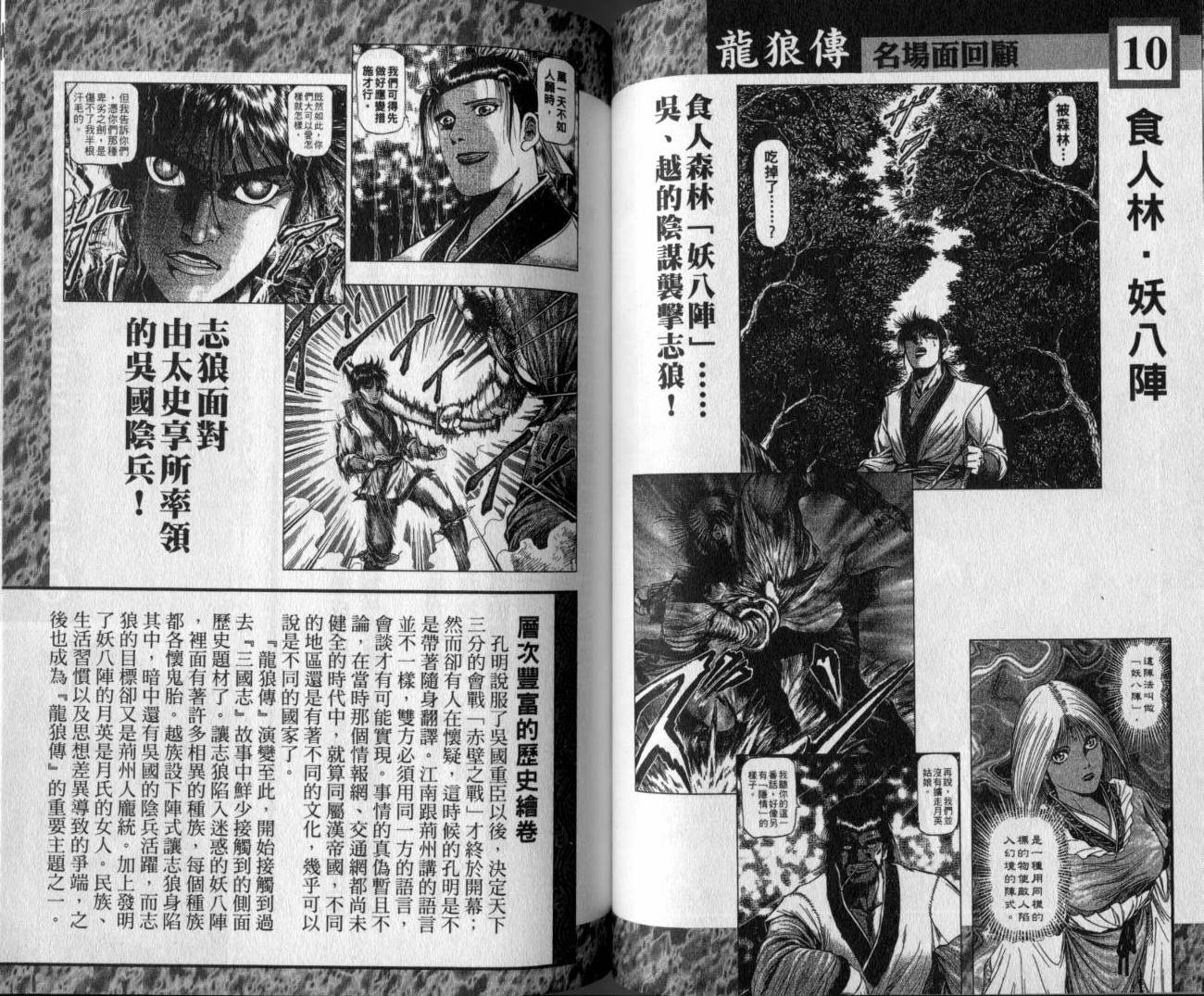 龙狼传-破凰与天运韩漫全集-VOL01无删减无遮挡章节图片 