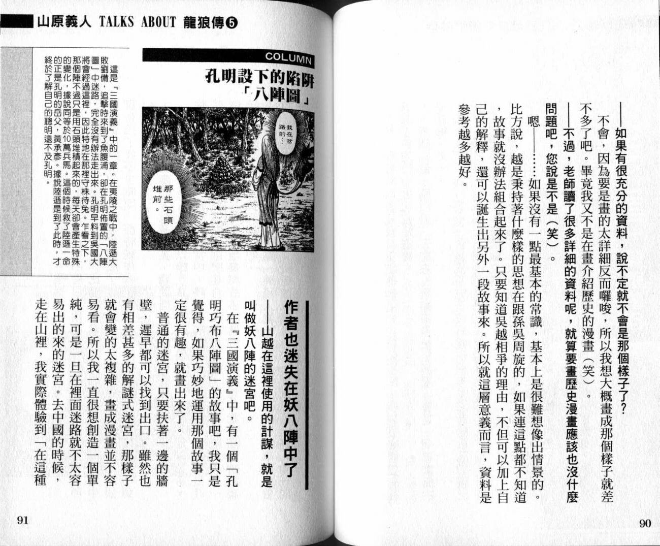 龙狼传-破凰与天运韩漫全集-VOL01无删减无遮挡章节图片 