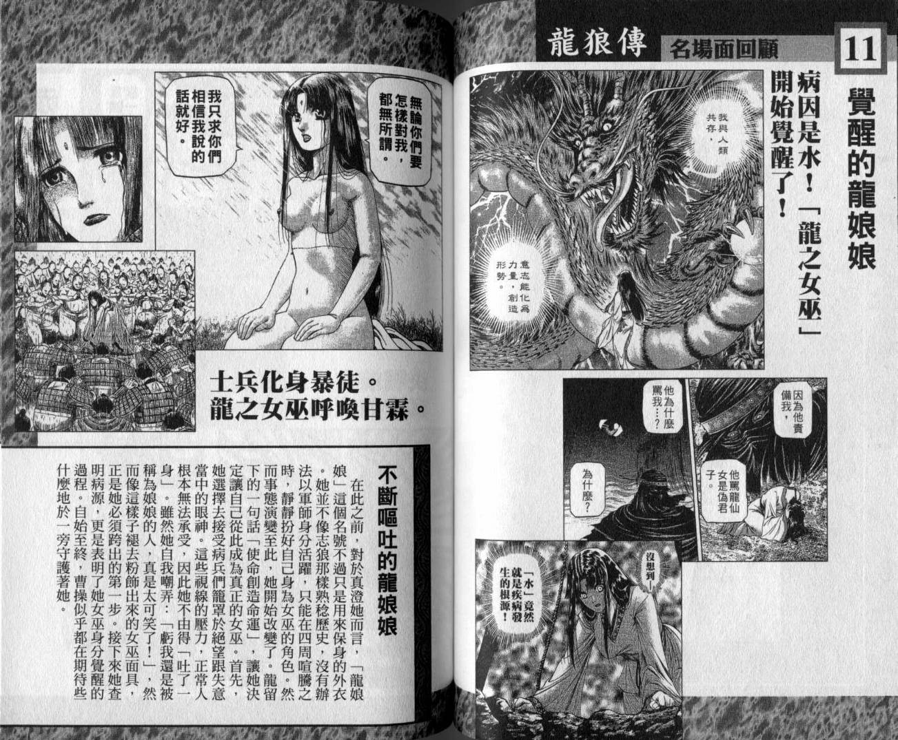 龙狼传-破凰与天运韩漫全集-VOL01无删减无遮挡章节图片 