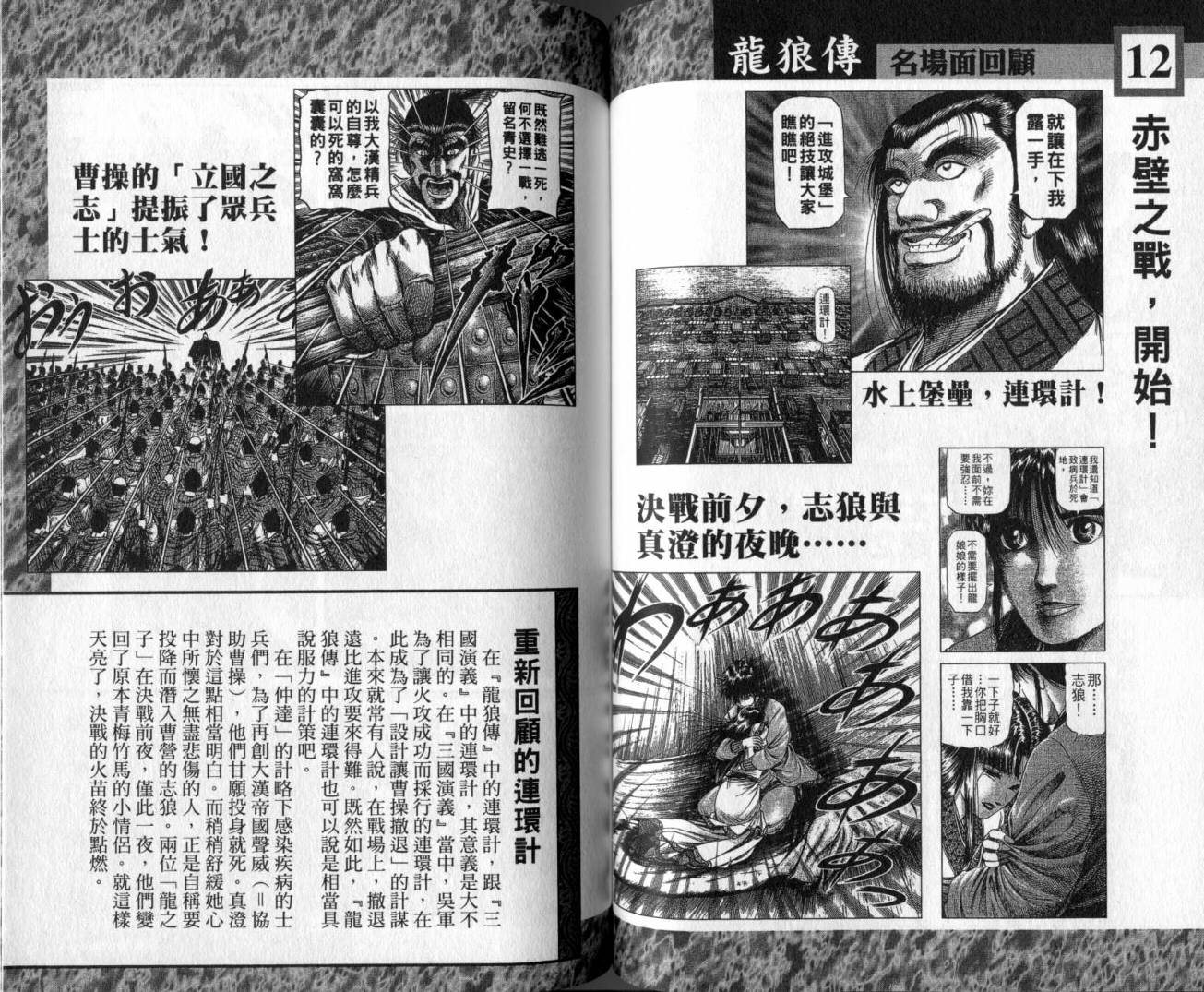 龙狼传-破凰与天运韩漫全集-VOL01无删减无遮挡章节图片 