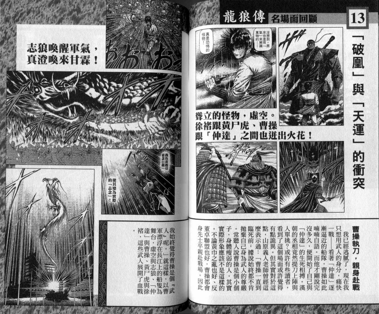 龙狼传-破凰与天运韩漫全集-VOL01无删减无遮挡章节图片 