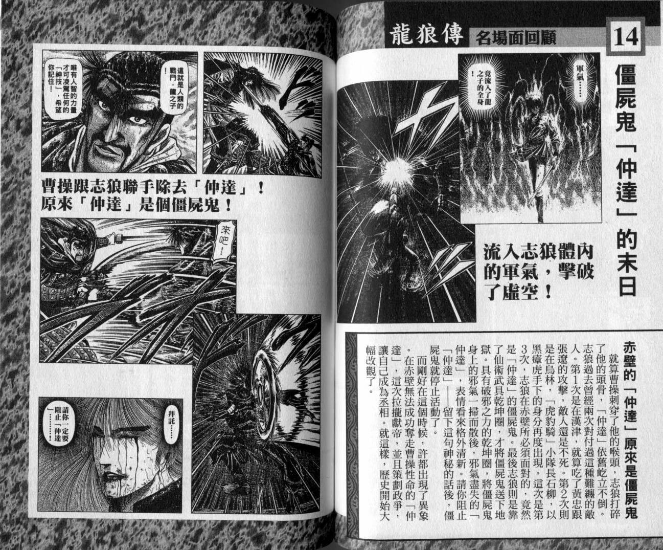 龙狼传-破凰与天运韩漫全集-VOL01无删减无遮挡章节图片 