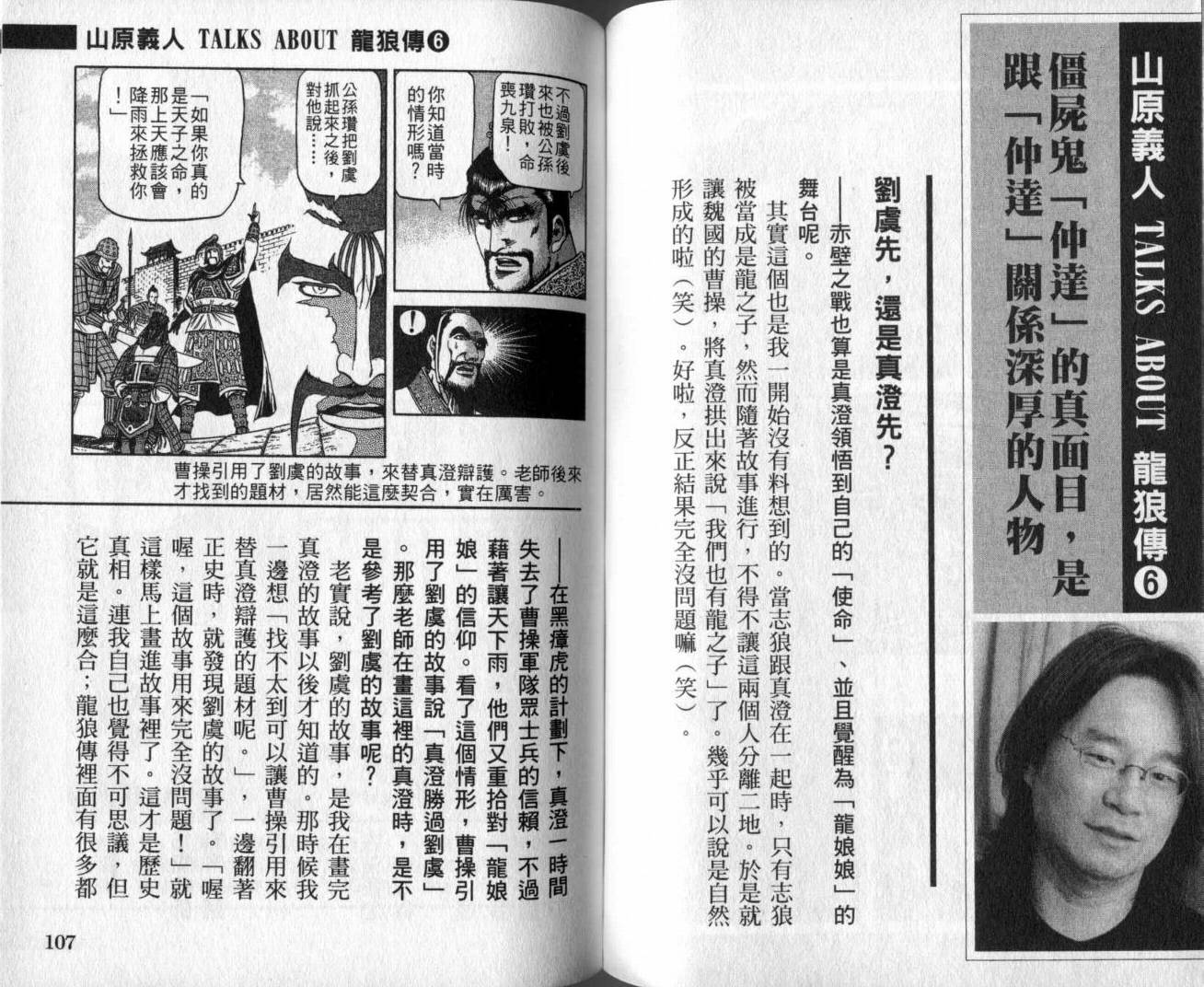 龙狼传-破凰与天运韩漫全集-VOL01无删减无遮挡章节图片 