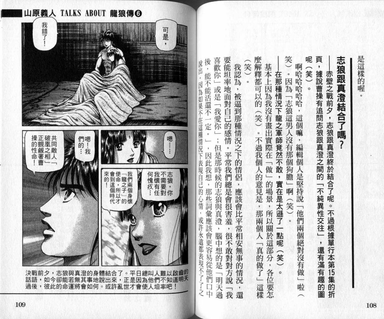 龙狼传-破凰与天运韩漫全集-VOL01无删减无遮挡章节图片 