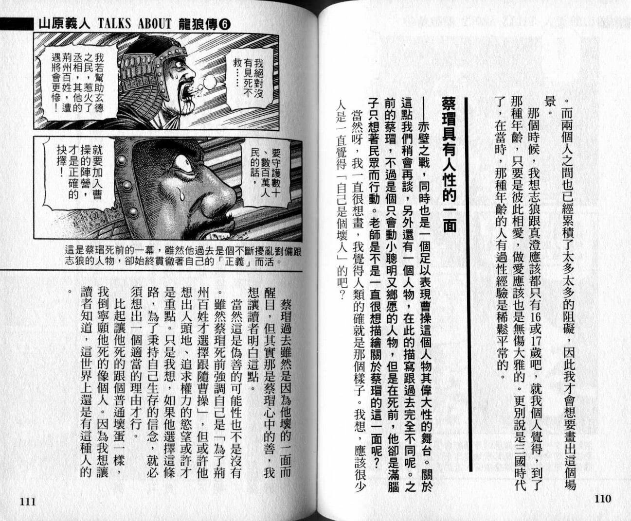 龙狼传-破凰与天运韩漫全集-VOL01无删减无遮挡章节图片 