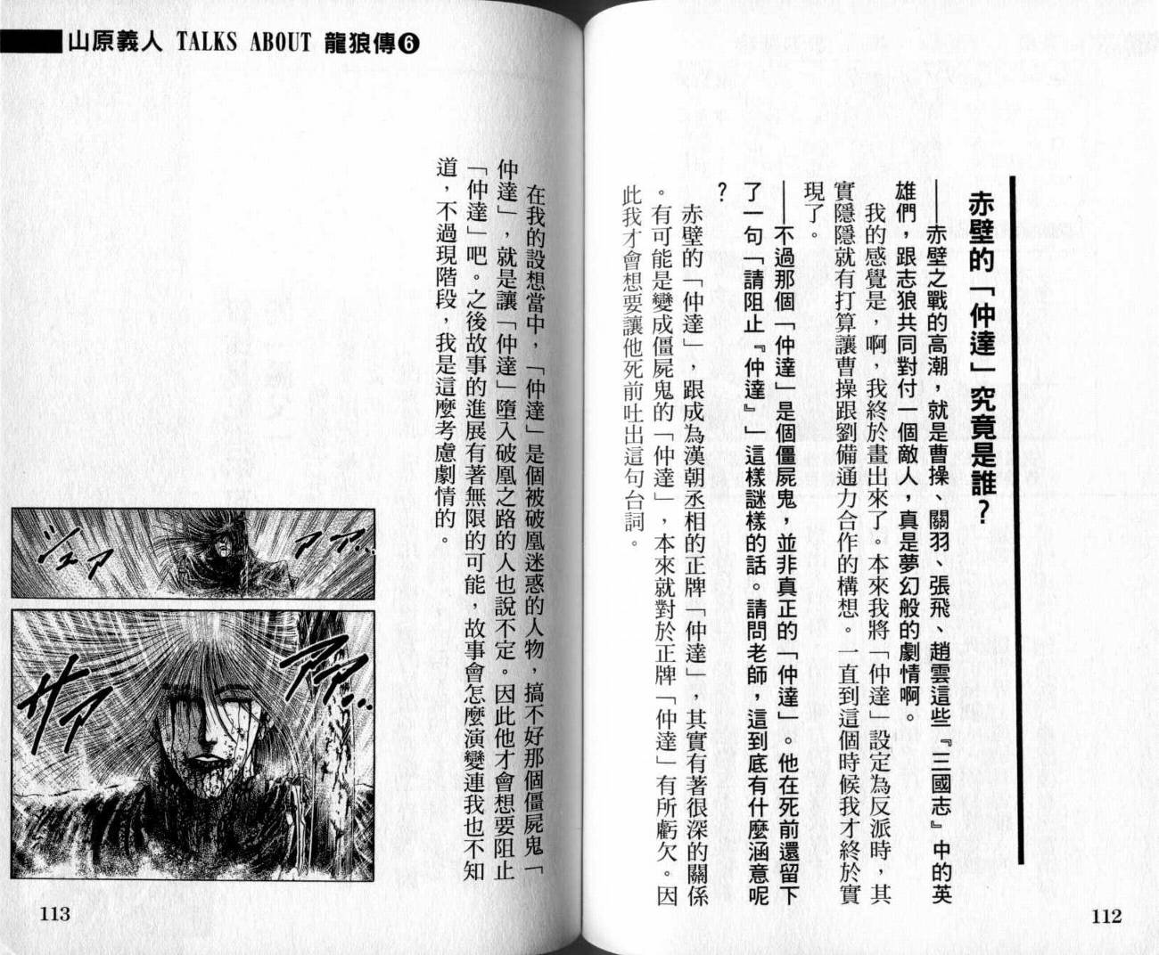 龙狼传-破凰与天运韩漫全集-VOL01无删减无遮挡章节图片 