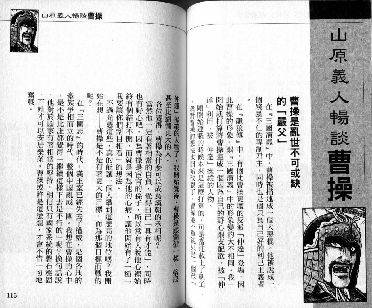 龙狼传-破凰与天运韩漫全集-VOL01无删减无遮挡章节图片 