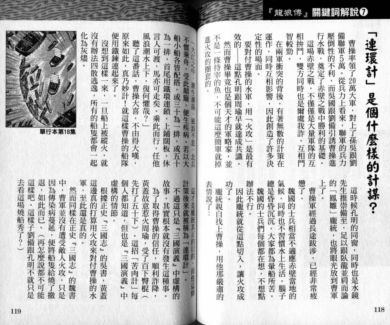 龙狼传-破凰与天运韩漫全集-VOL01无删减无遮挡章节图片 