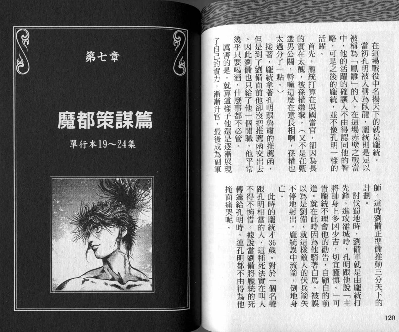 龙狼传-破凰与天运韩漫全集-VOL01无删减无遮挡章节图片 