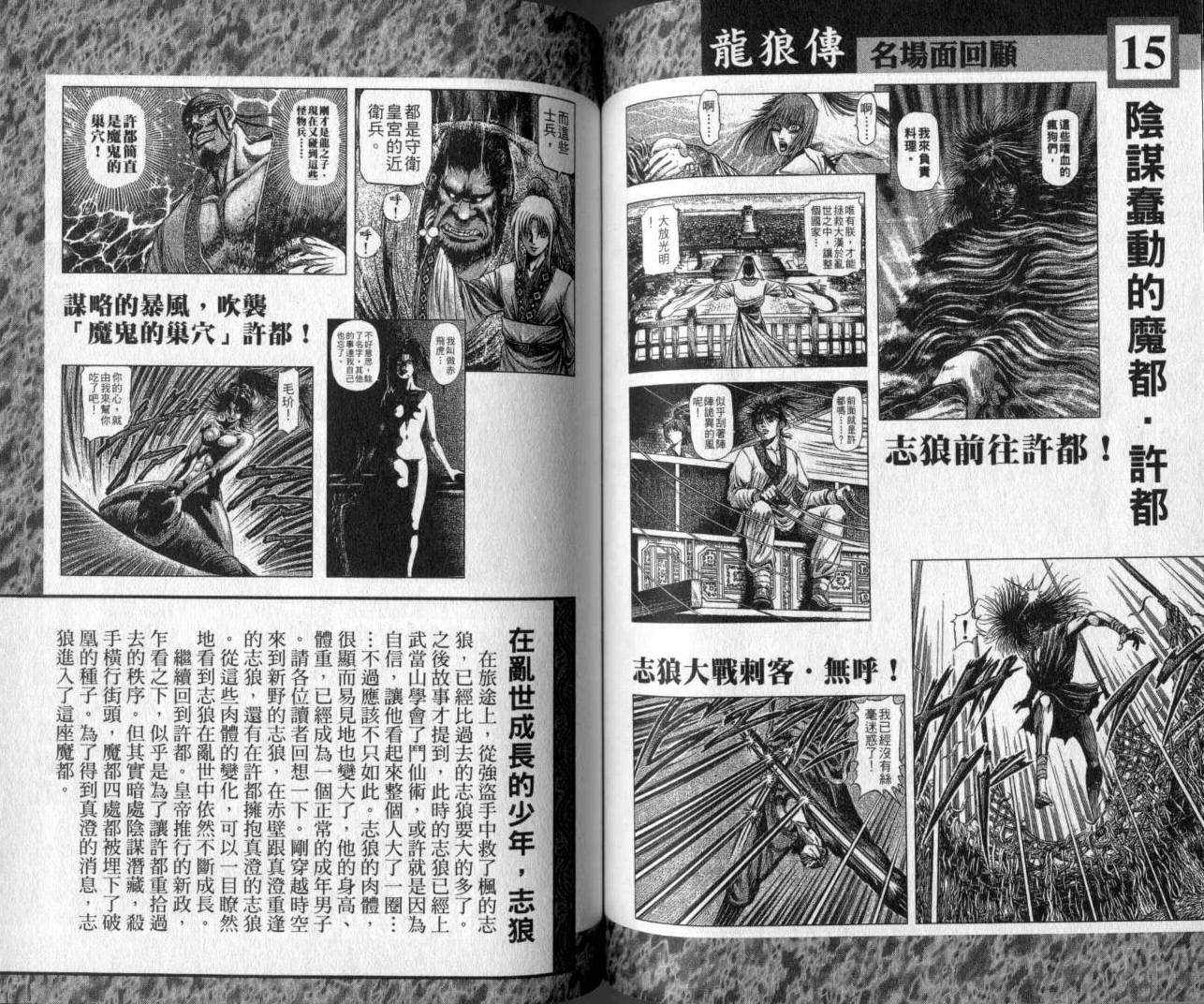 龙狼传-破凰与天运韩漫全集-VOL01无删减无遮挡章节图片 