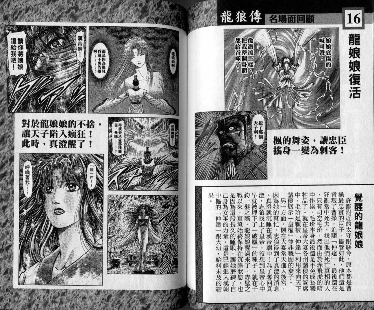 龙狼传-破凰与天运韩漫全集-VOL01无删减无遮挡章节图片 