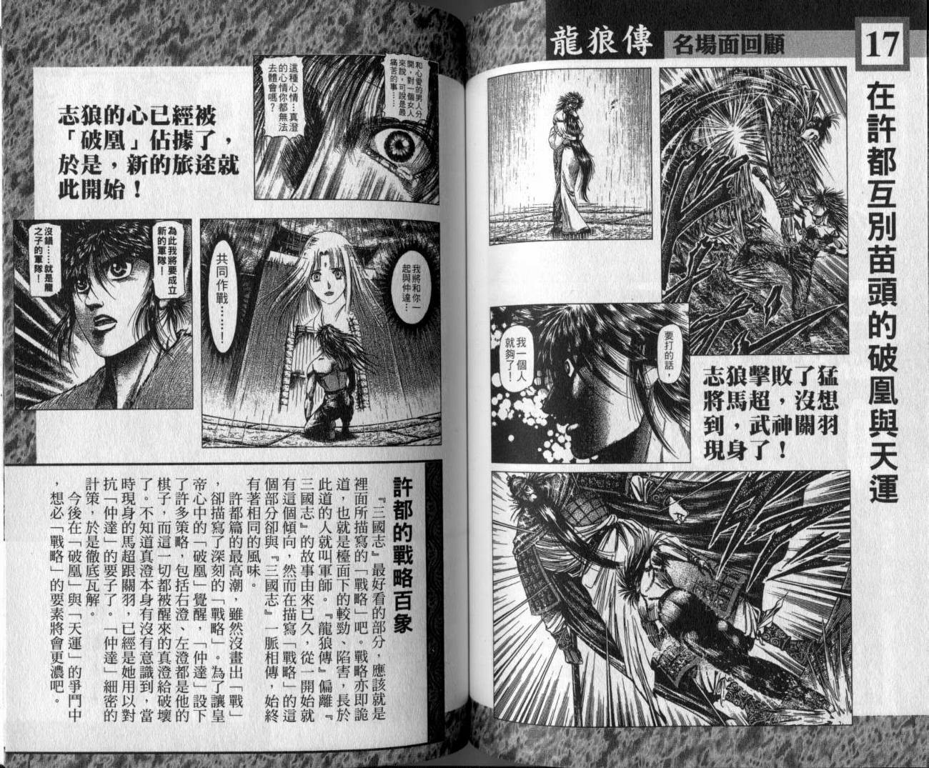 龙狼传-破凰与天运韩漫全集-VOL01无删减无遮挡章节图片 