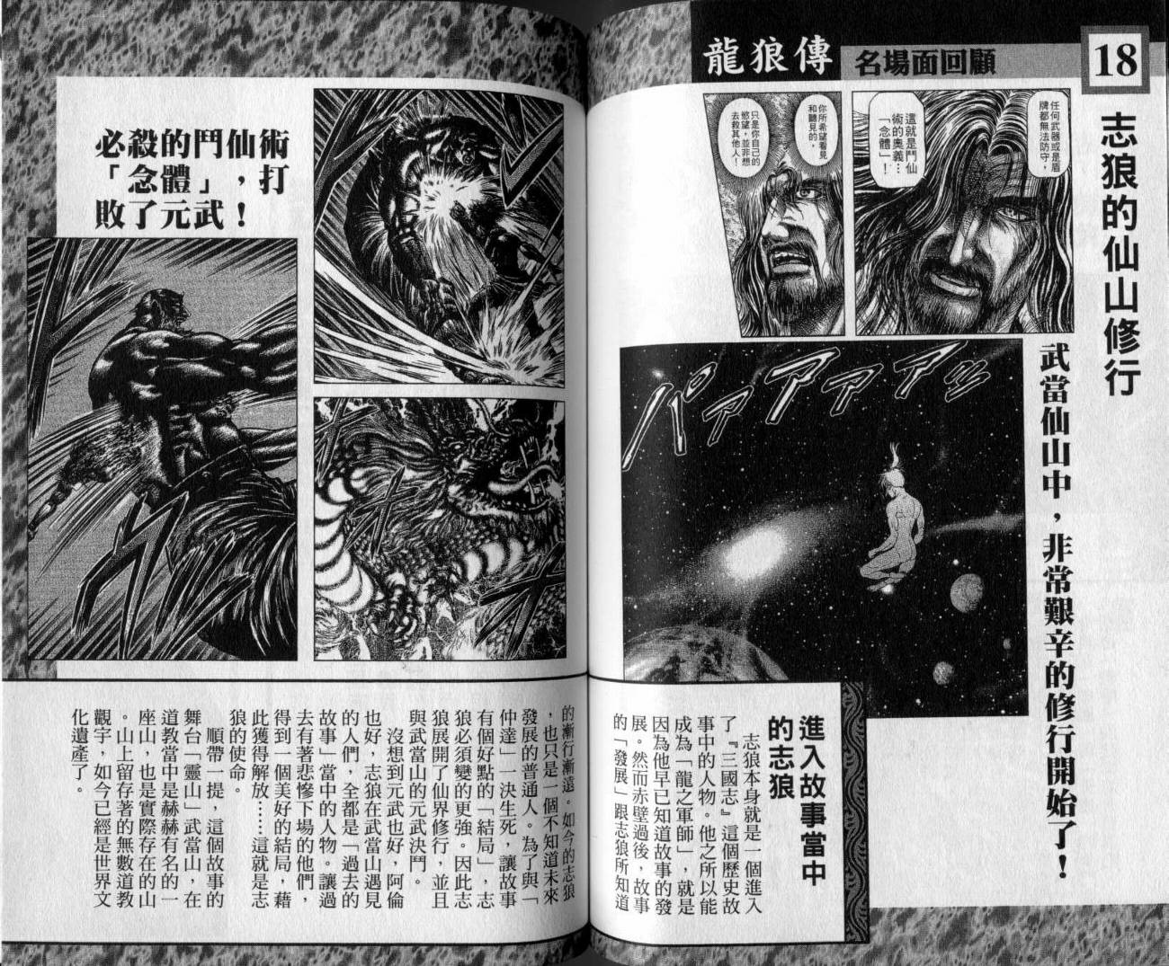龙狼传-破凰与天运韩漫全集-VOL01无删减无遮挡章节图片 