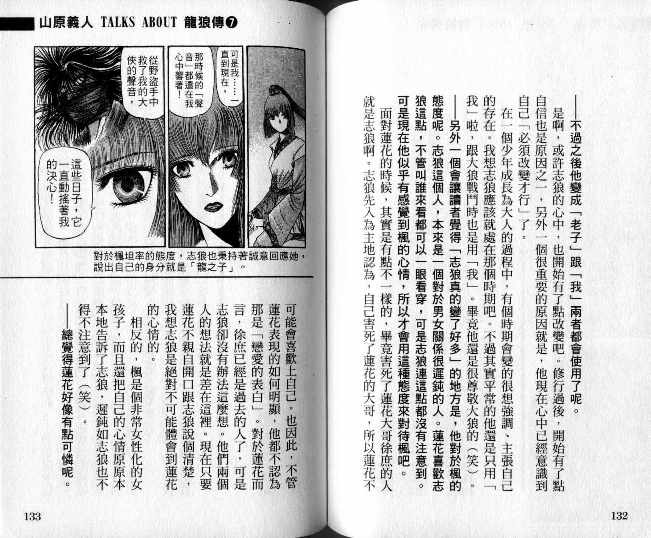龙狼传-破凰与天运韩漫全集-VOL01无删减无遮挡章节图片 