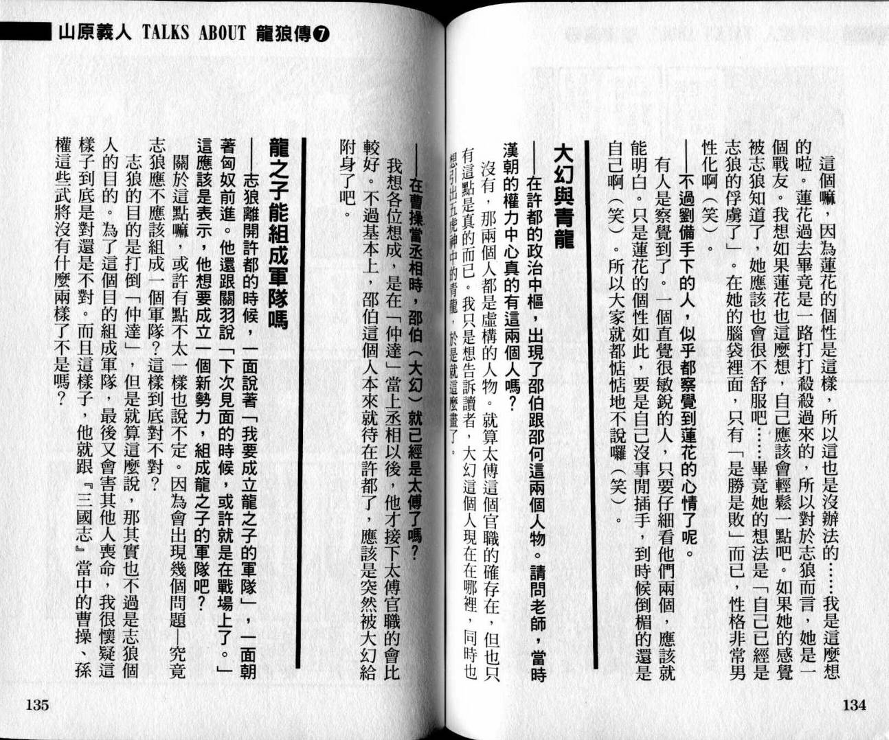 龙狼传-破凰与天运韩漫全集-VOL01无删减无遮挡章节图片 
